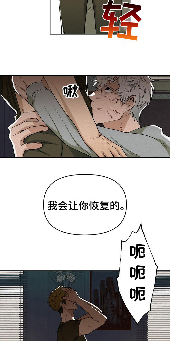 《疯狂陷阱》漫画最新章节第3章：就一次免费下拉式在线观看章节第【23】张图片