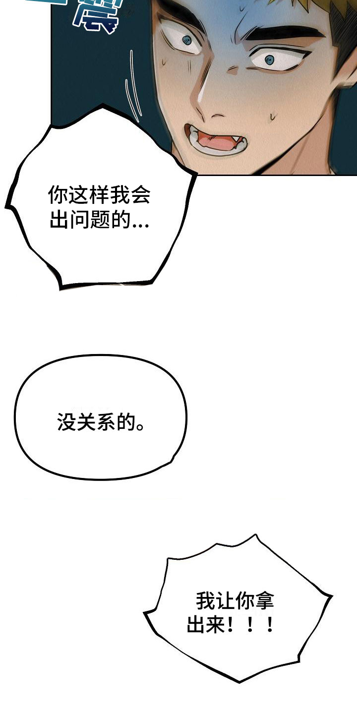 《疯狂陷阱》漫画最新章节第3章：就一次免费下拉式在线观看章节第【8】张图片