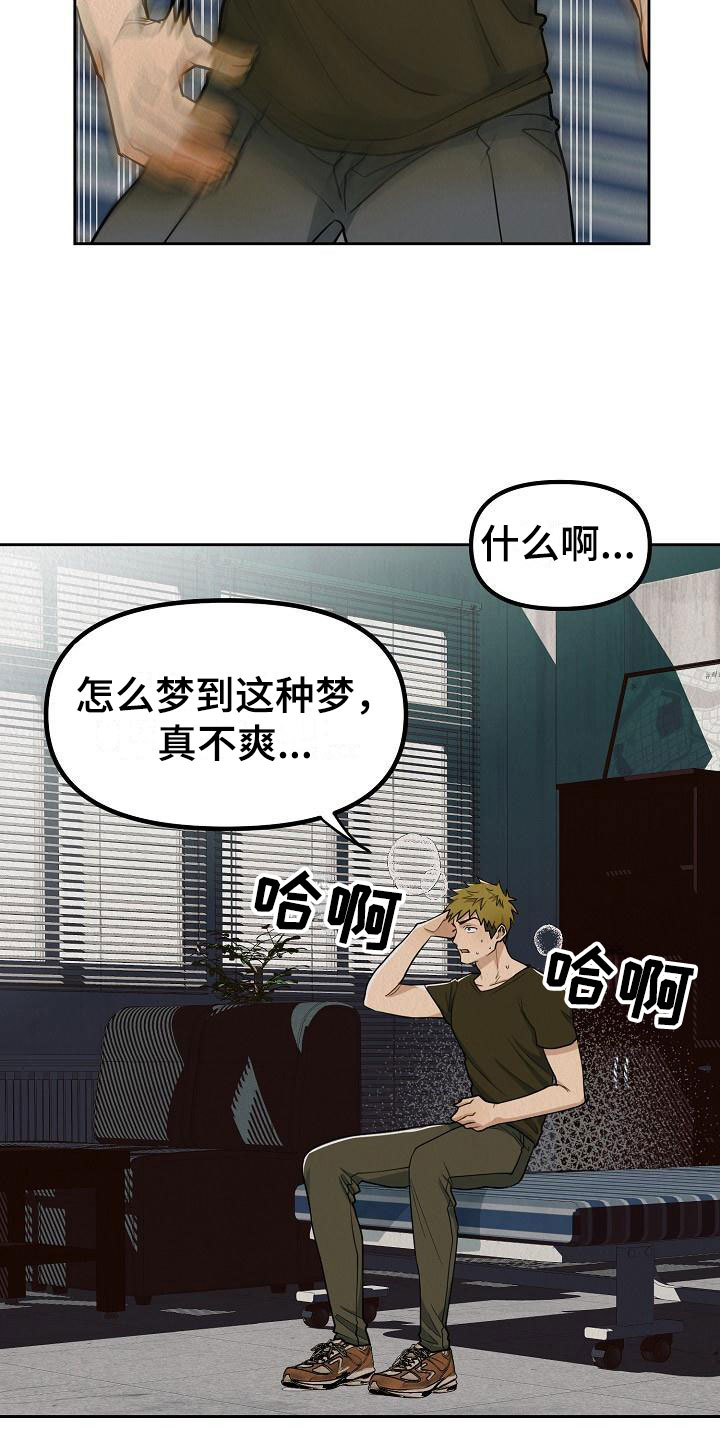 《疯狂陷阱》漫画最新章节第4章：同桌的你免费下拉式在线观看章节第【3】张图片