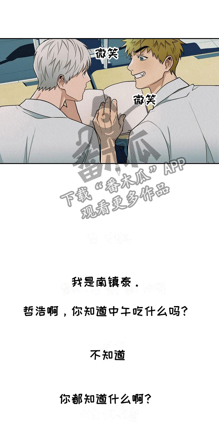 《疯狂陷阱》漫画最新章节第4章：同桌的你免费下拉式在线观看章节第【10】张图片