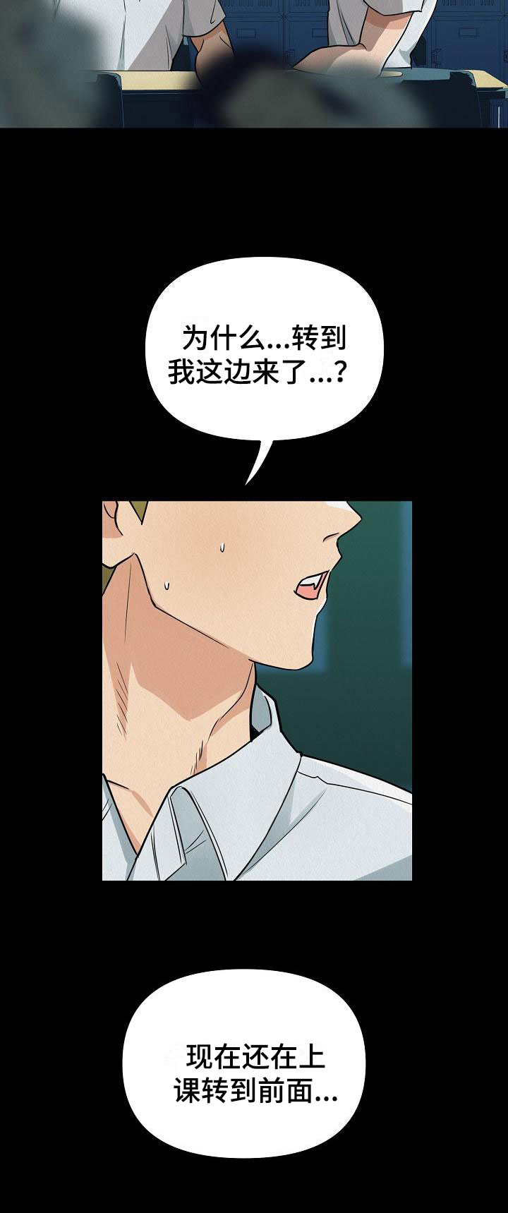 《疯狂陷阱》漫画最新章节第4章：同桌的你免费下拉式在线观看章节第【6】张图片