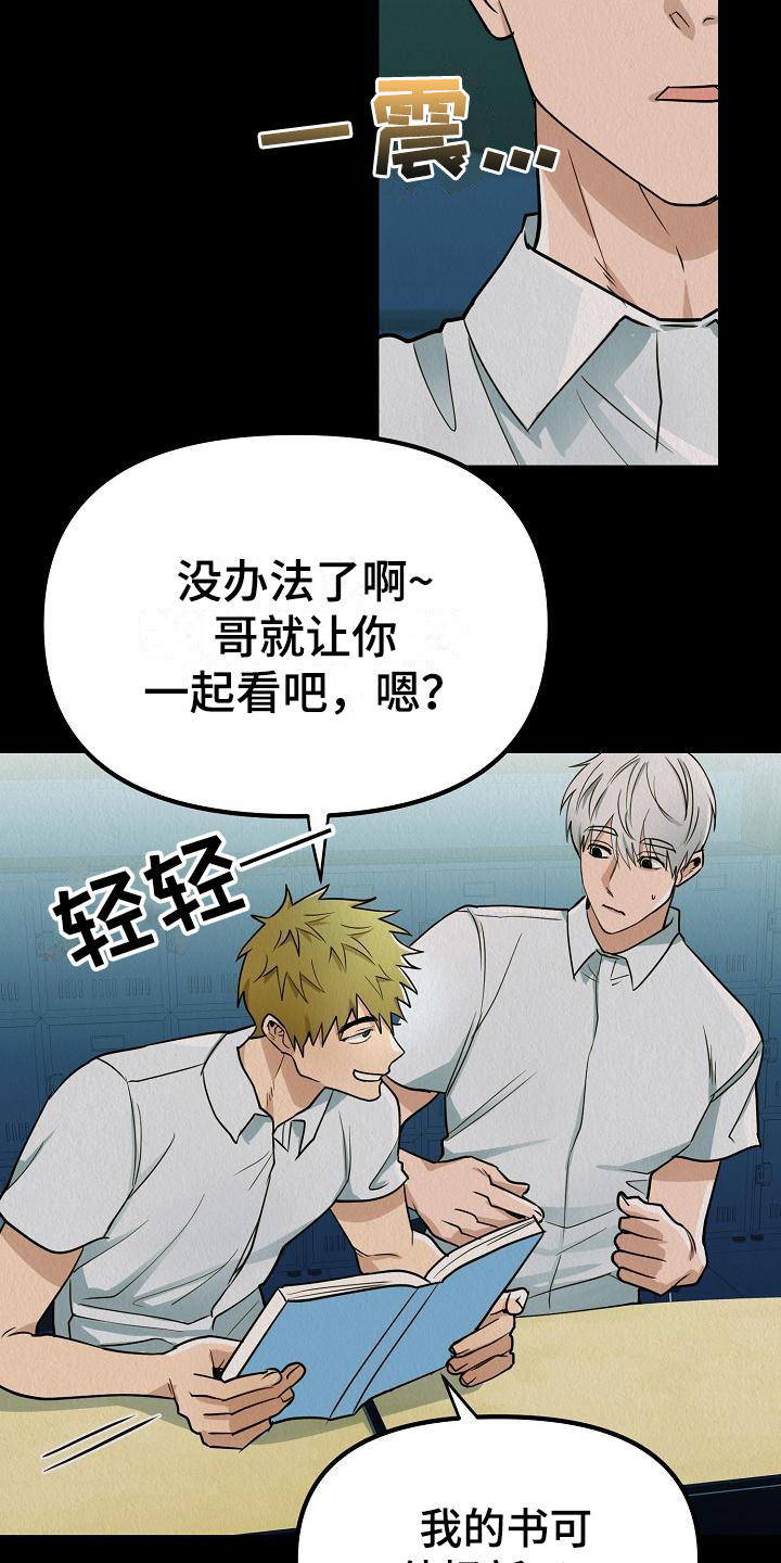 《疯狂陷阱》漫画最新章节第4章：同桌的你免费下拉式在线观看章节第【16】张图片