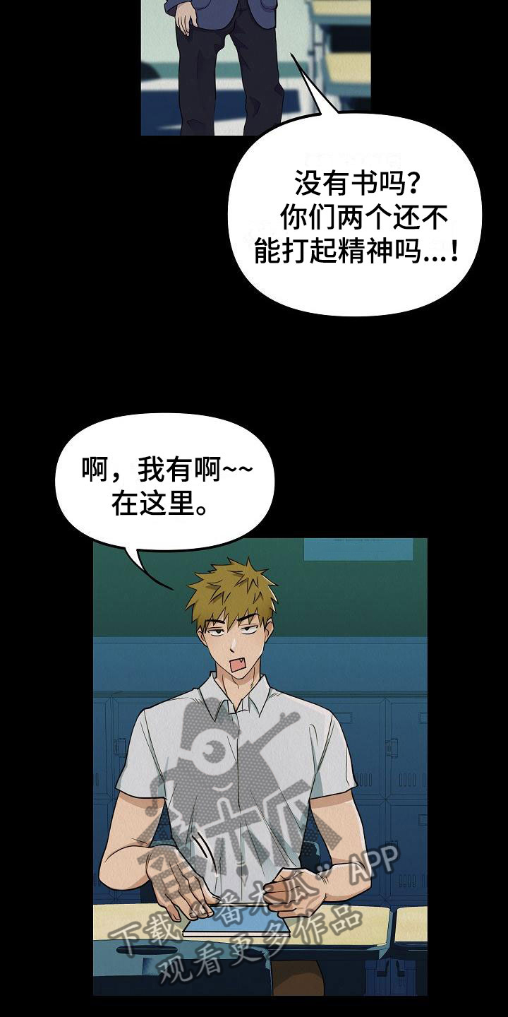 《疯狂陷阱》漫画最新章节第4章：同桌的你免费下拉式在线观看章节第【18】张图片