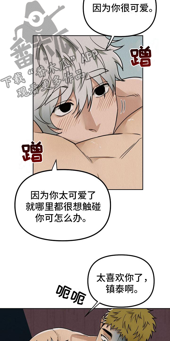 《疯狂陷阱》漫画最新章节第7章：我在努力免费下拉式在线观看章节第【16】张图片