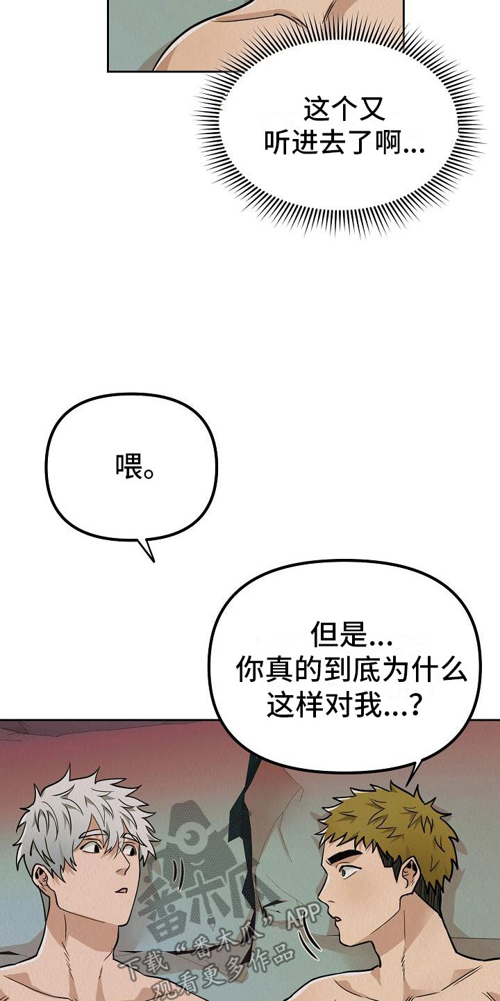 《疯狂陷阱》漫画最新章节第7章：我在努力免费下拉式在线观看章节第【4】张图片