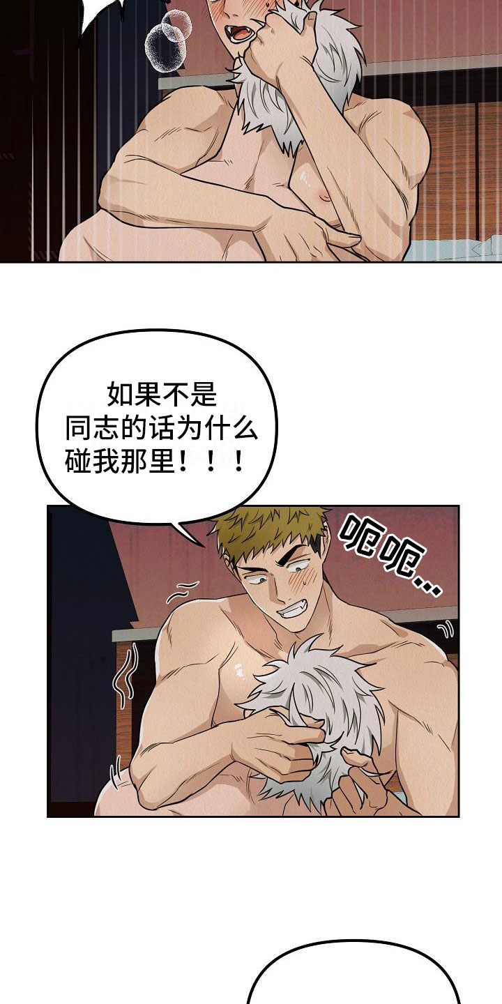 《疯狂陷阱》漫画最新章节第7章：我在努力免费下拉式在线观看章节第【17】张图片