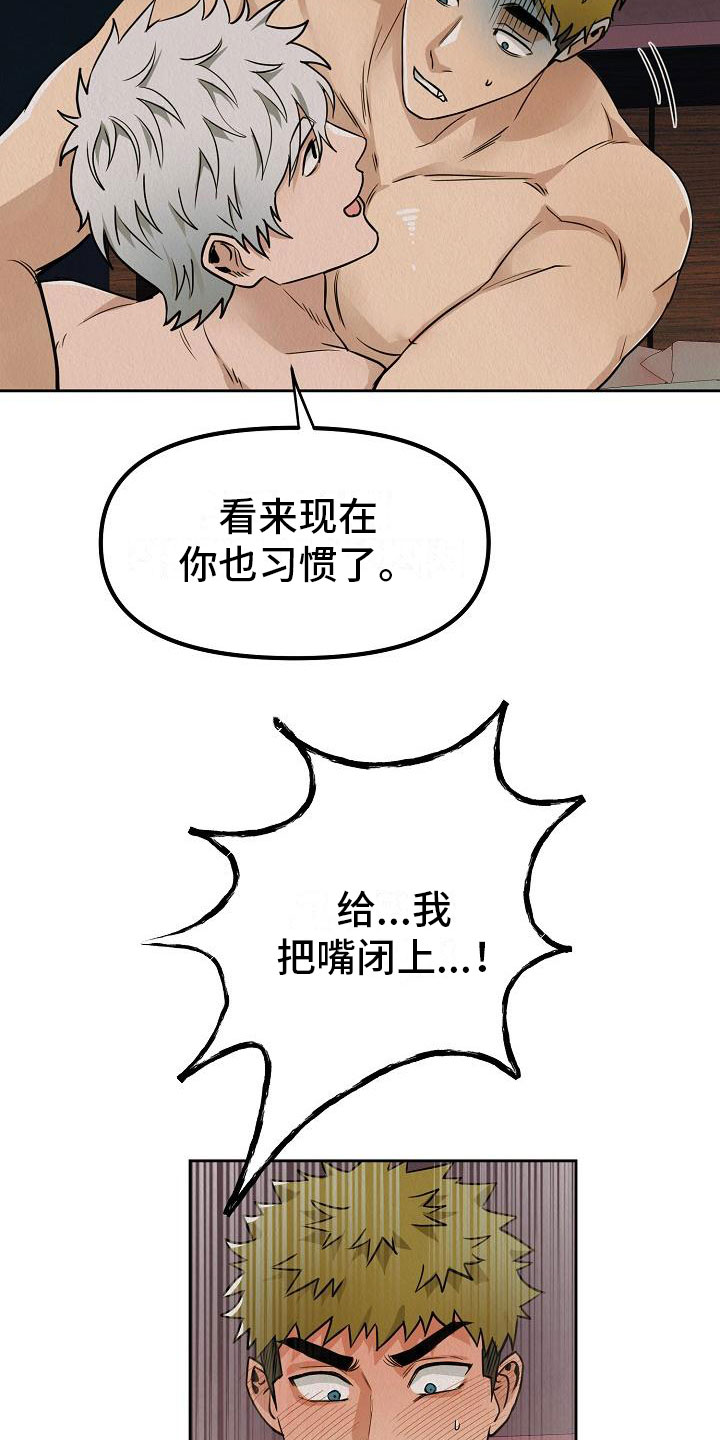 《疯狂陷阱》漫画最新章节第7章：我在努力免费下拉式在线观看章节第【15】张图片