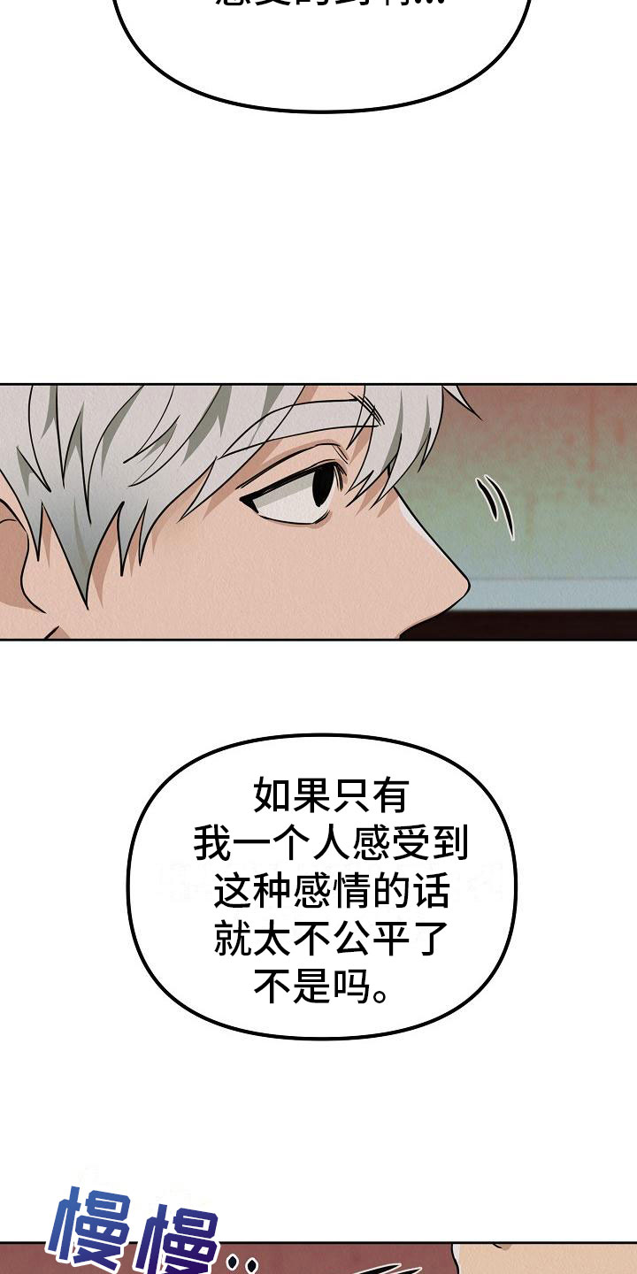 《疯狂陷阱》漫画最新章节第8章：驯化免费下拉式在线观看章节第【16】张图片