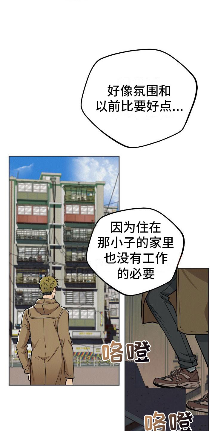 《疯狂陷阱》漫画最新章节第8章：驯化免费下拉式在线观看章节第【7】张图片