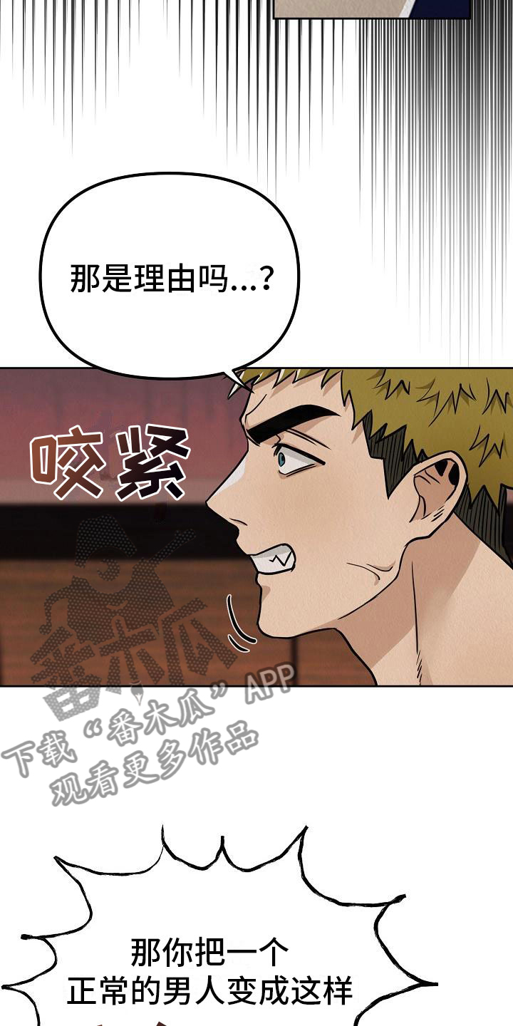 《疯狂陷阱》漫画最新章节第8章：驯化免费下拉式在线观看章节第【23】张图片