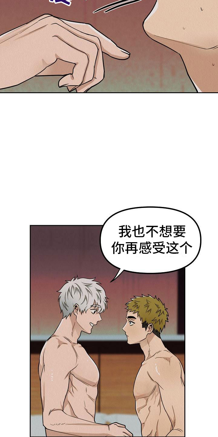 《疯狂陷阱》漫画最新章节第8章：驯化免费下拉式在线观看章节第【15】张图片