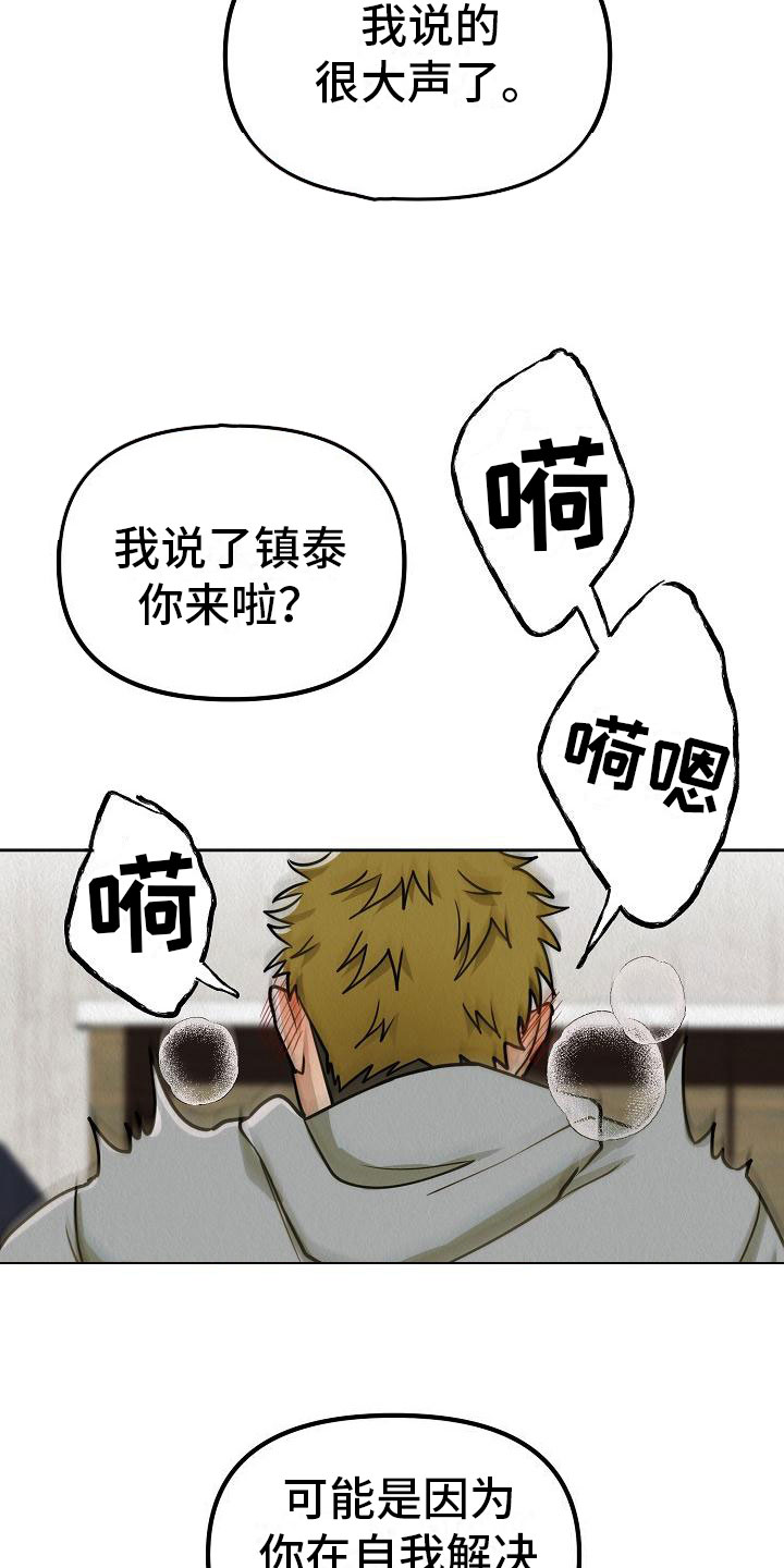 《疯狂陷阱》漫画最新章节第9章：被抓到了免费下拉式在线观看章节第【3】张图片