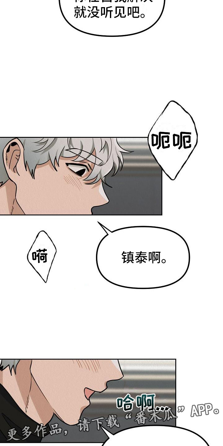 《疯狂陷阱》漫画最新章节第9章：被抓到了免费下拉式在线观看章节第【2】张图片