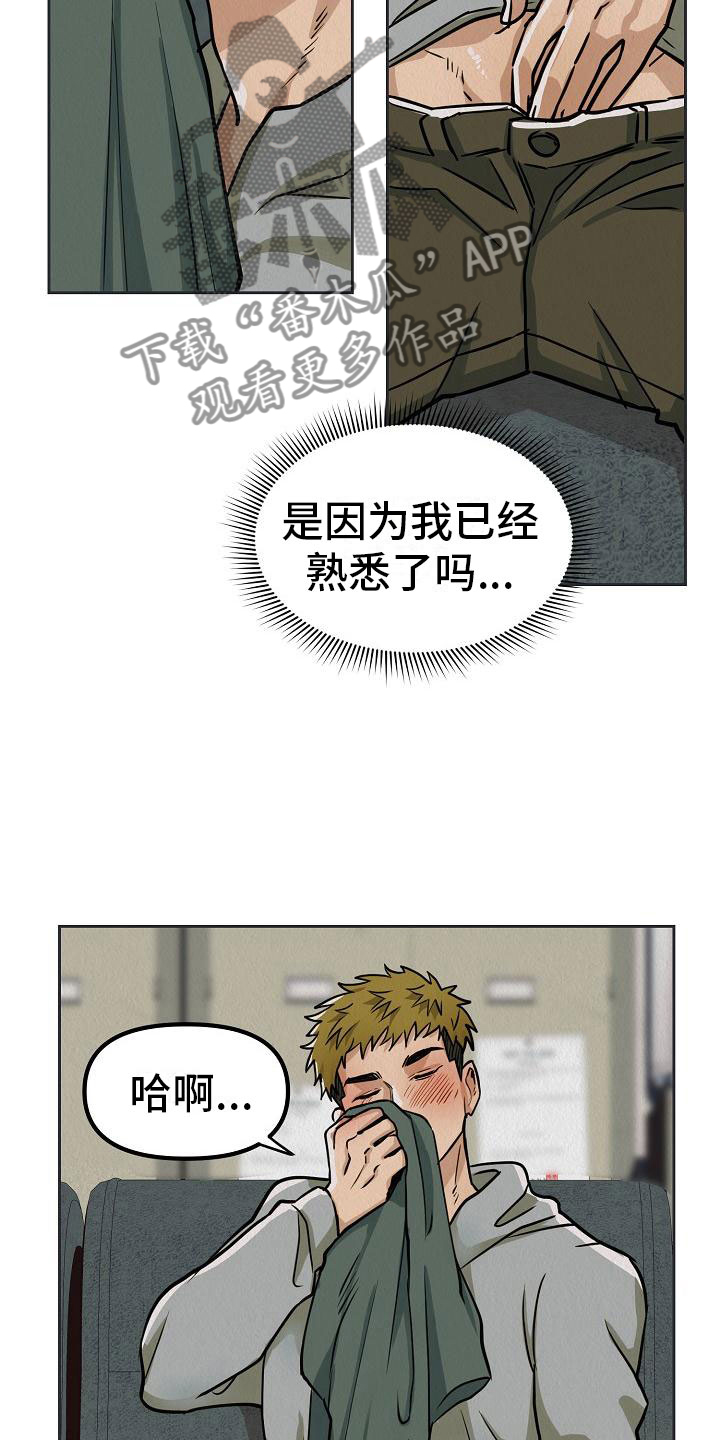 《疯狂陷阱》漫画最新章节第9章：被抓到了免费下拉式在线观看章节第【18】张图片