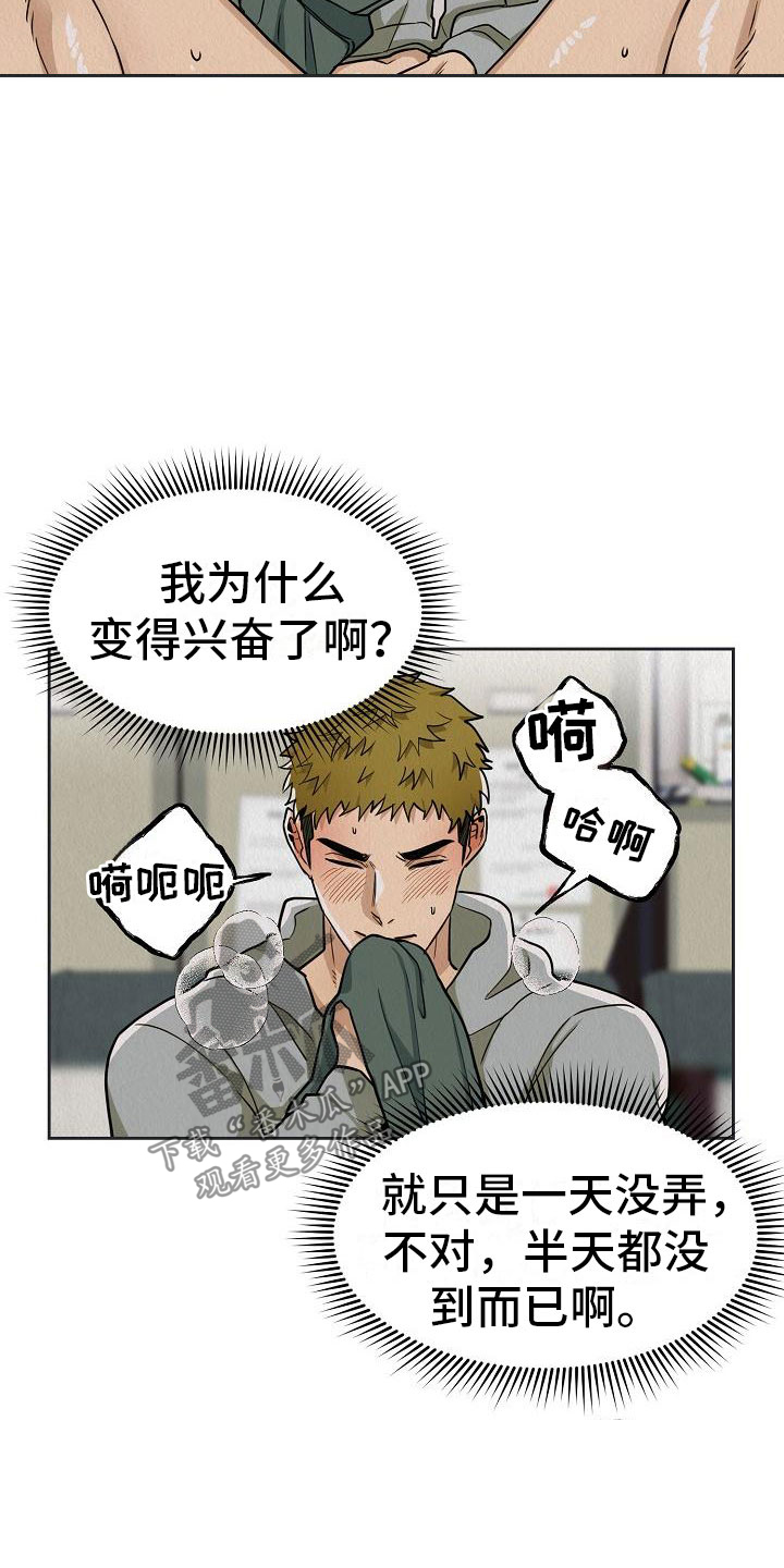 《疯狂陷阱》漫画最新章节第9章：被抓到了免费下拉式在线观看章节第【15】张图片