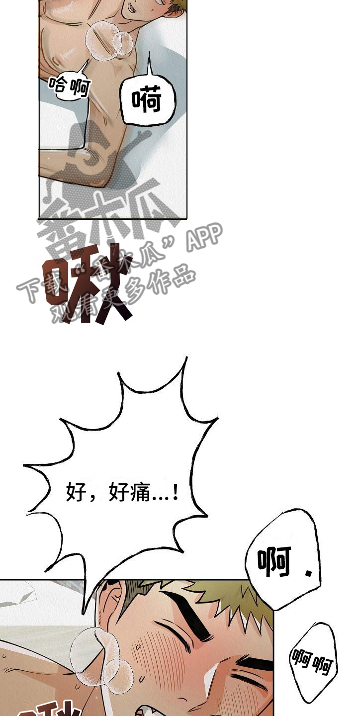 《疯狂陷阱》漫画最新章节第10章：真脏免费下拉式在线观看章节第【8】张图片