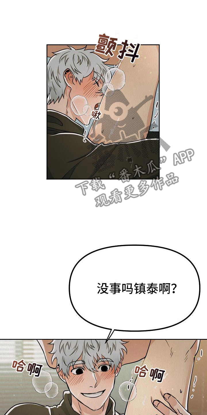 《疯狂陷阱》漫画最新章节第10章：真脏免费下拉式在线观看章节第【5】张图片