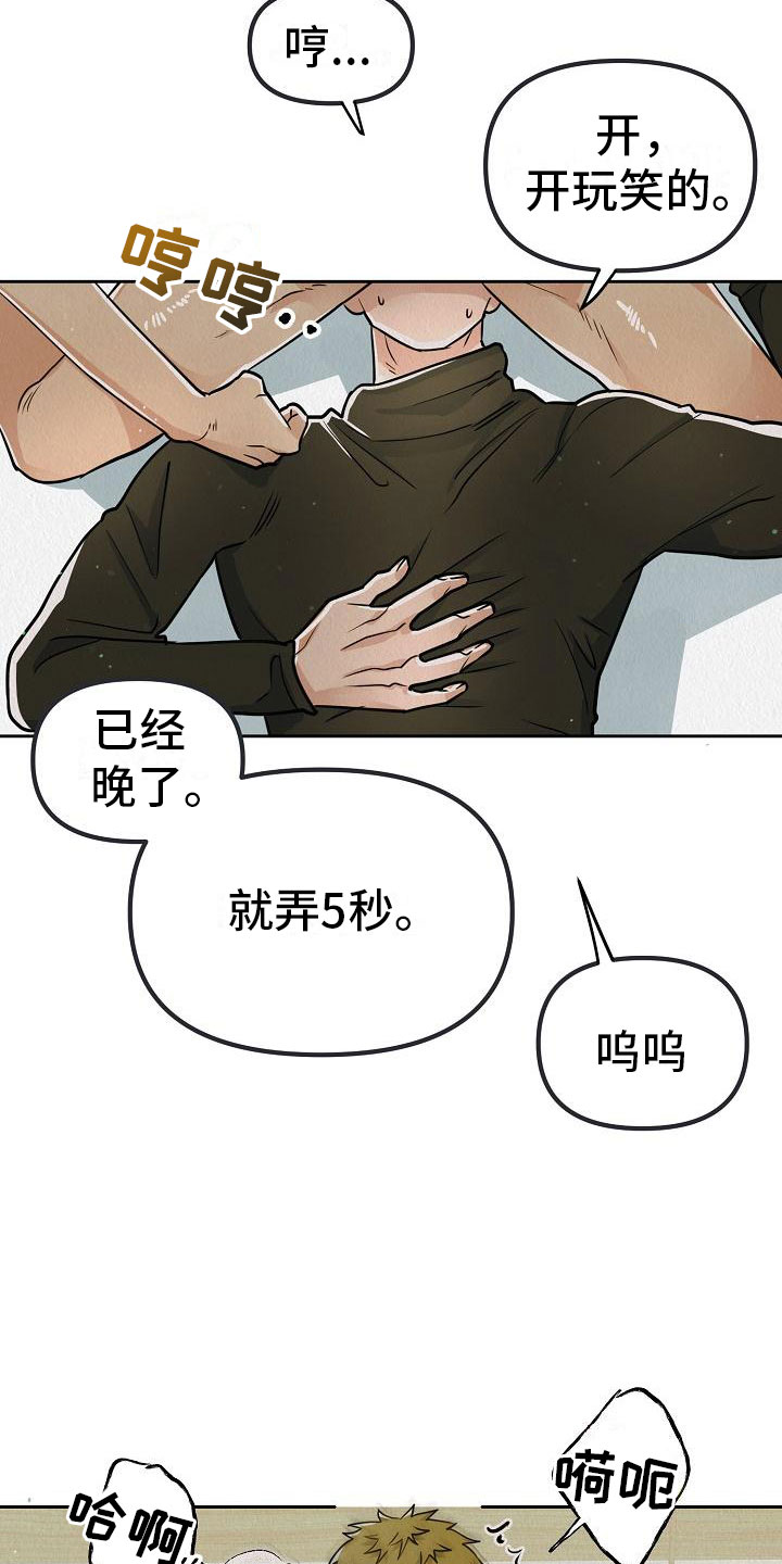 《疯狂陷阱》漫画最新章节第10章：真脏免费下拉式在线观看章节第【13】张图片