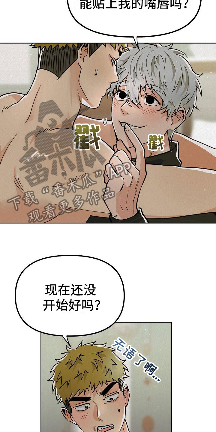 《疯狂陷阱》漫画最新章节第10章：真脏免费下拉式在线观看章节第【17】张图片