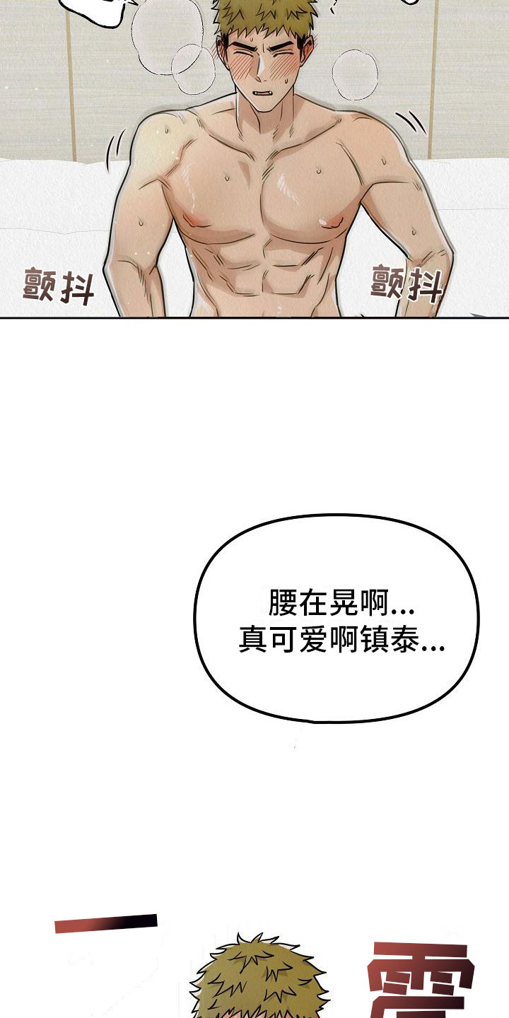 《疯狂陷阱》漫画最新章节第10章：真脏免费下拉式在线观看章节第【12】张图片