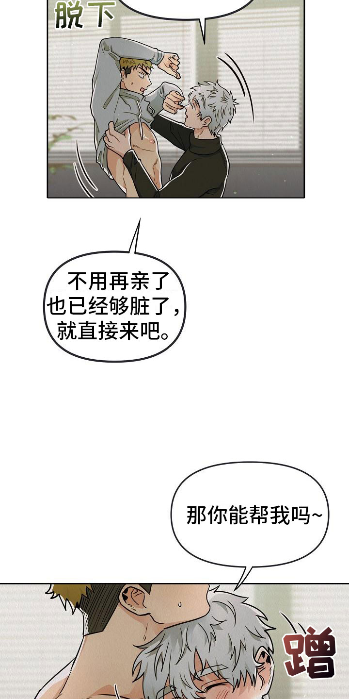 《疯狂陷阱》漫画最新章节第10章：真脏免费下拉式在线观看章节第【19】张图片