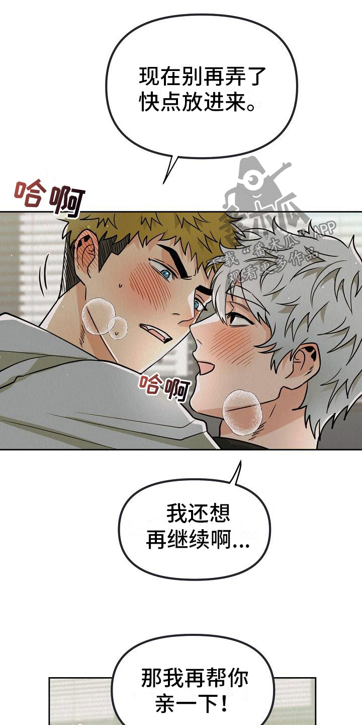 《疯狂陷阱》漫画最新章节第10章：真脏免费下拉式在线观看章节第【20】张图片