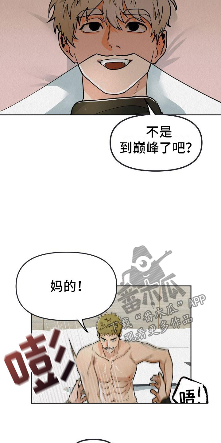 《疯狂陷阱》漫画最新章节第10章：真脏免费下拉式在线观看章节第【14】张图片