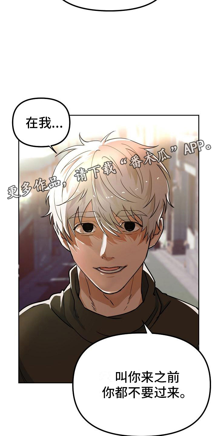 《疯狂陷阱》漫画最新章节第11章：别见面了免费下拉式在线观看章节第【2】张图片