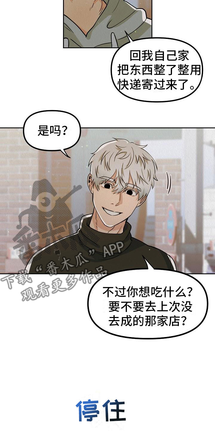 《疯狂陷阱》漫画最新章节第11章：别见面了免费下拉式在线观看章节第【11】张图片