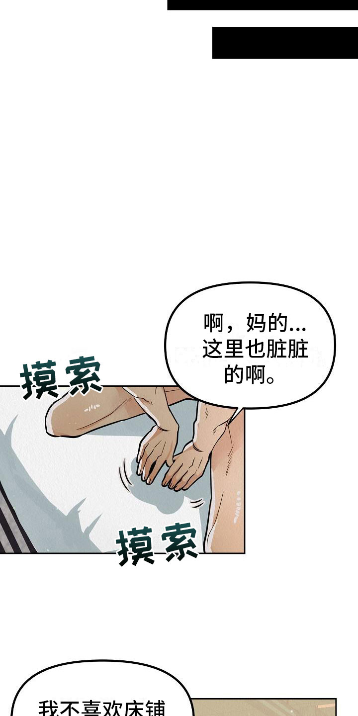 《疯狂陷阱》漫画最新章节第11章：别见面了免费下拉式在线观看章节第【19】张图片