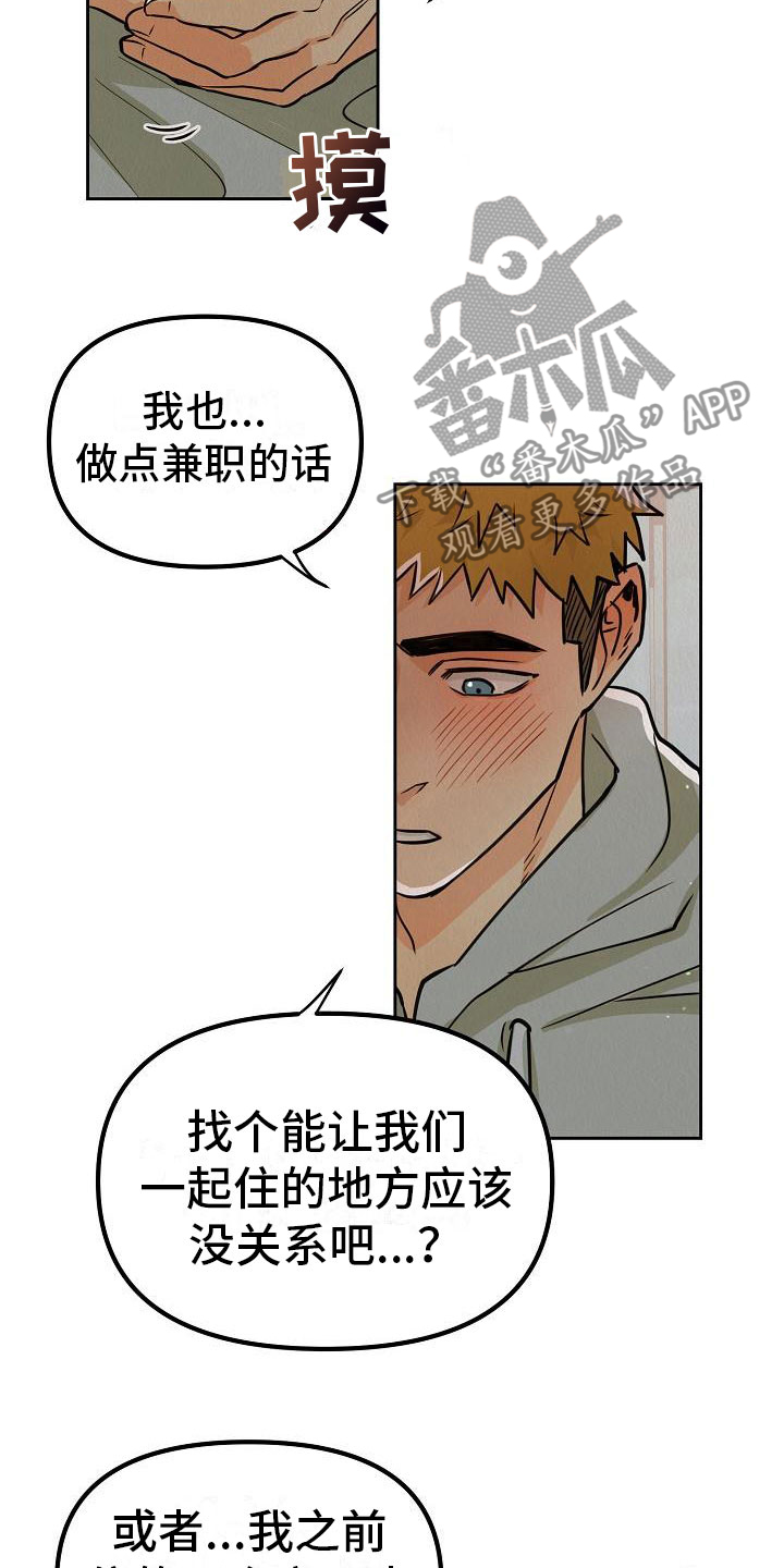 《疯狂陷阱》漫画最新章节第11章：别见面了免费下拉式在线观看章节第【8】张图片