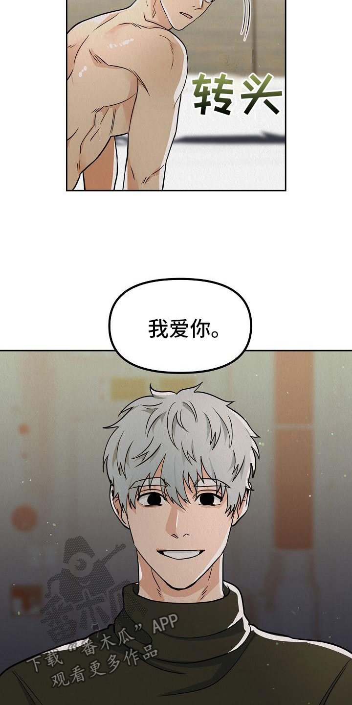 《疯狂陷阱》漫画最新章节第11章：别见面了免费下拉式在线观看章节第【17】张图片