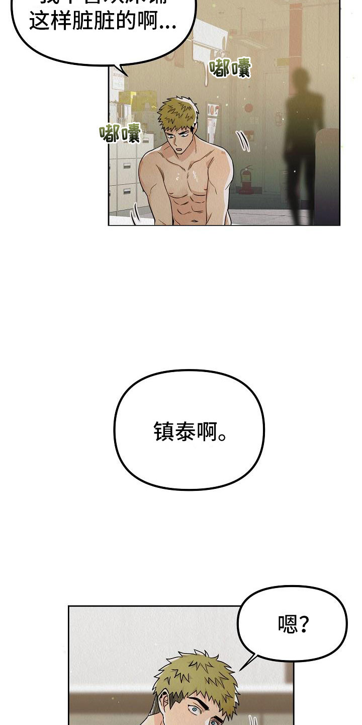 《疯狂陷阱》漫画最新章节第11章：别见面了免费下拉式在线观看章节第【18】张图片