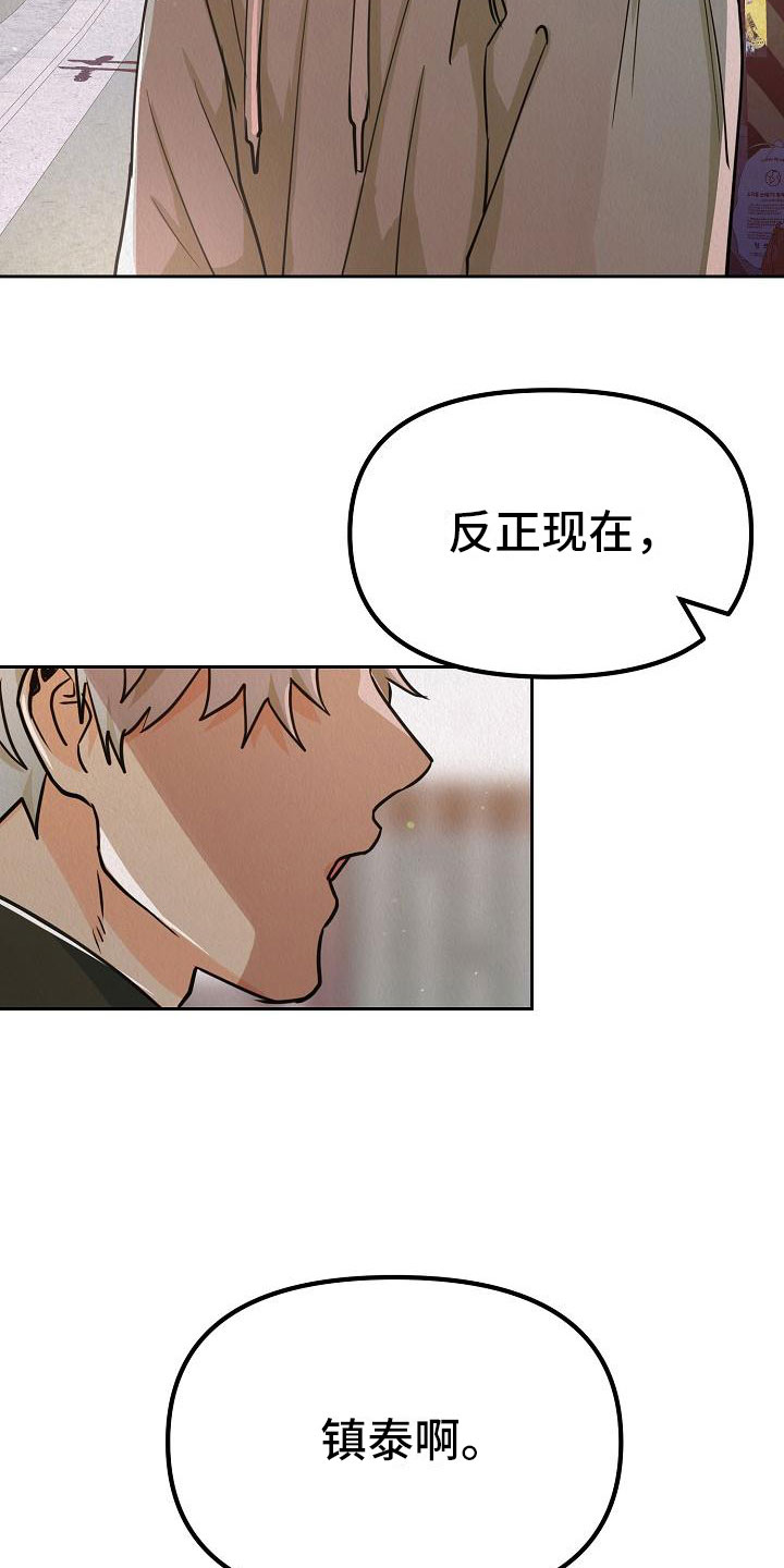 《疯狂陷阱》漫画最新章节第11章：别见面了免费下拉式在线观看章节第【3】张图片