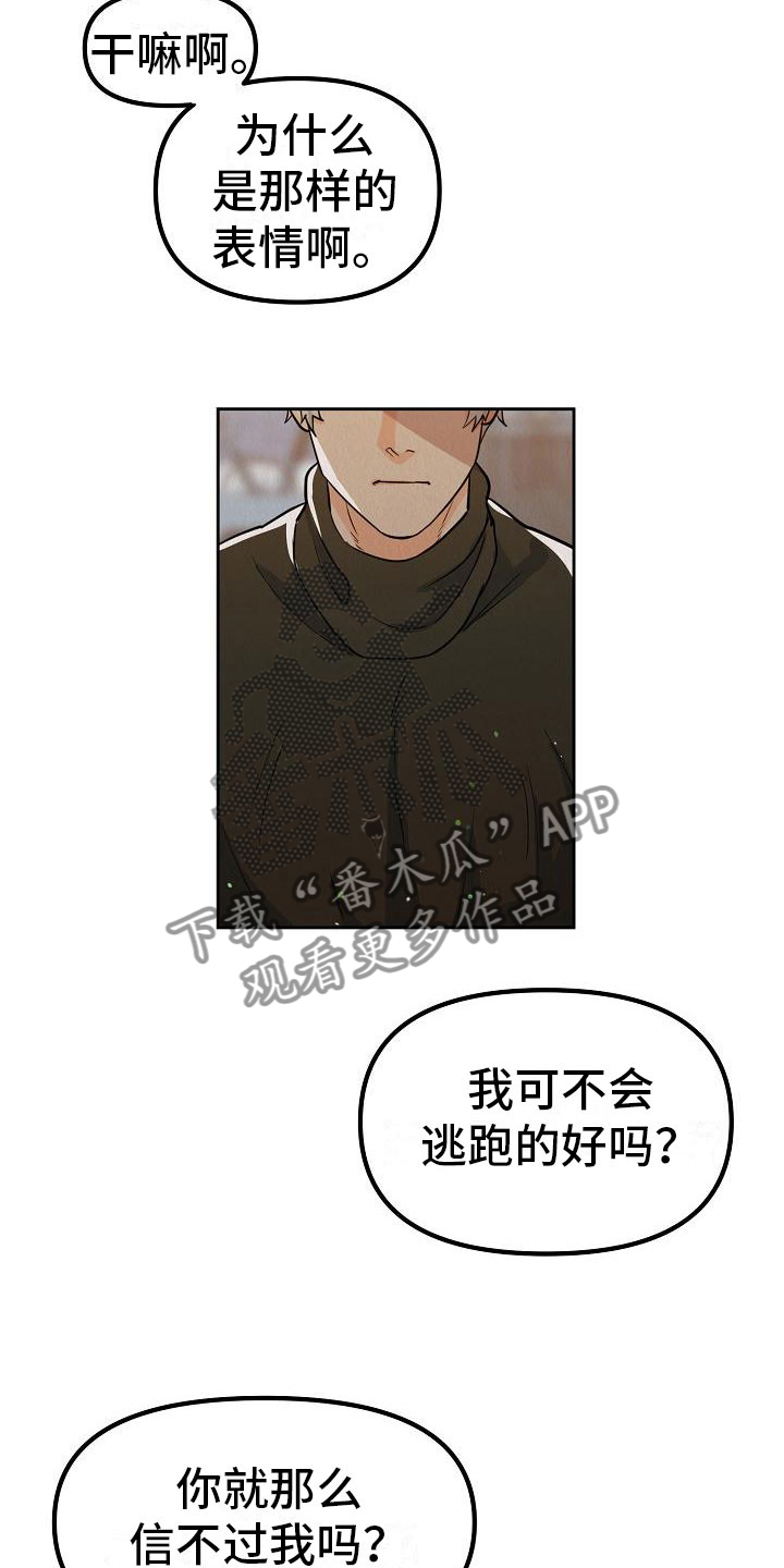 《疯狂陷阱》漫画最新章节第11章：别见面了免费下拉式在线观看章节第【5】张图片