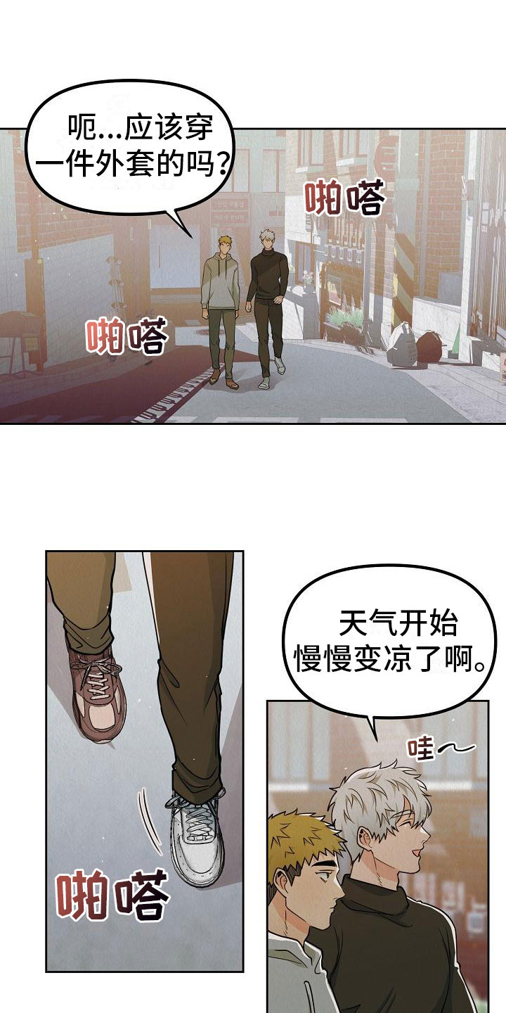 《疯狂陷阱》漫画最新章节第11章：别见面了免费下拉式在线观看章节第【13】张图片