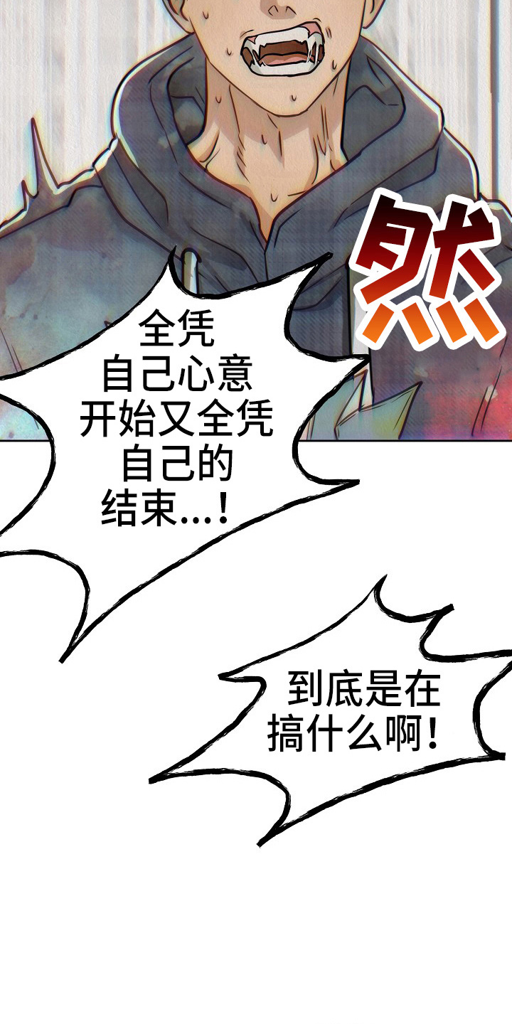 《疯狂陷阱》漫画最新章节第13章：疯狂免费下拉式在线观看章节第【30】张图片