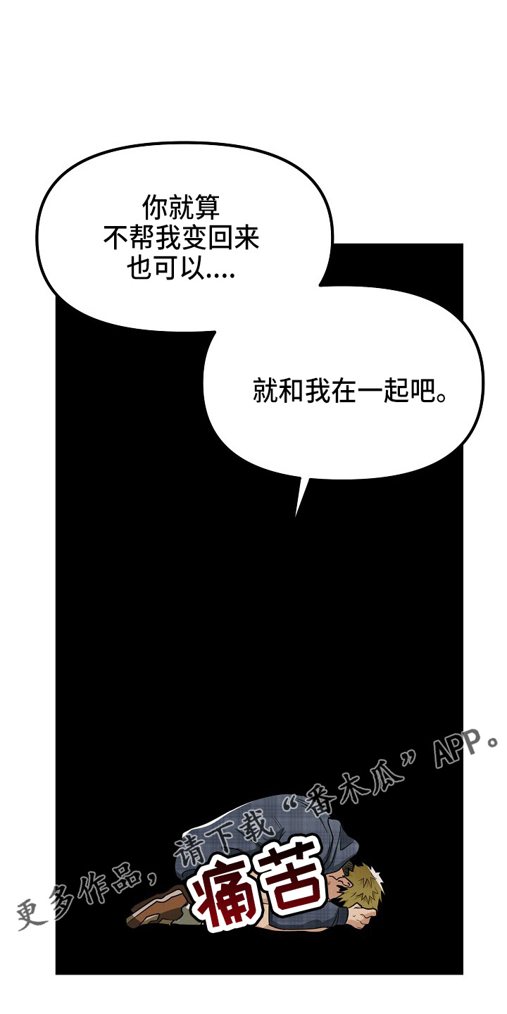 《疯狂陷阱》漫画最新章节第13章：疯狂免费下拉式在线观看章节第【22】张图片