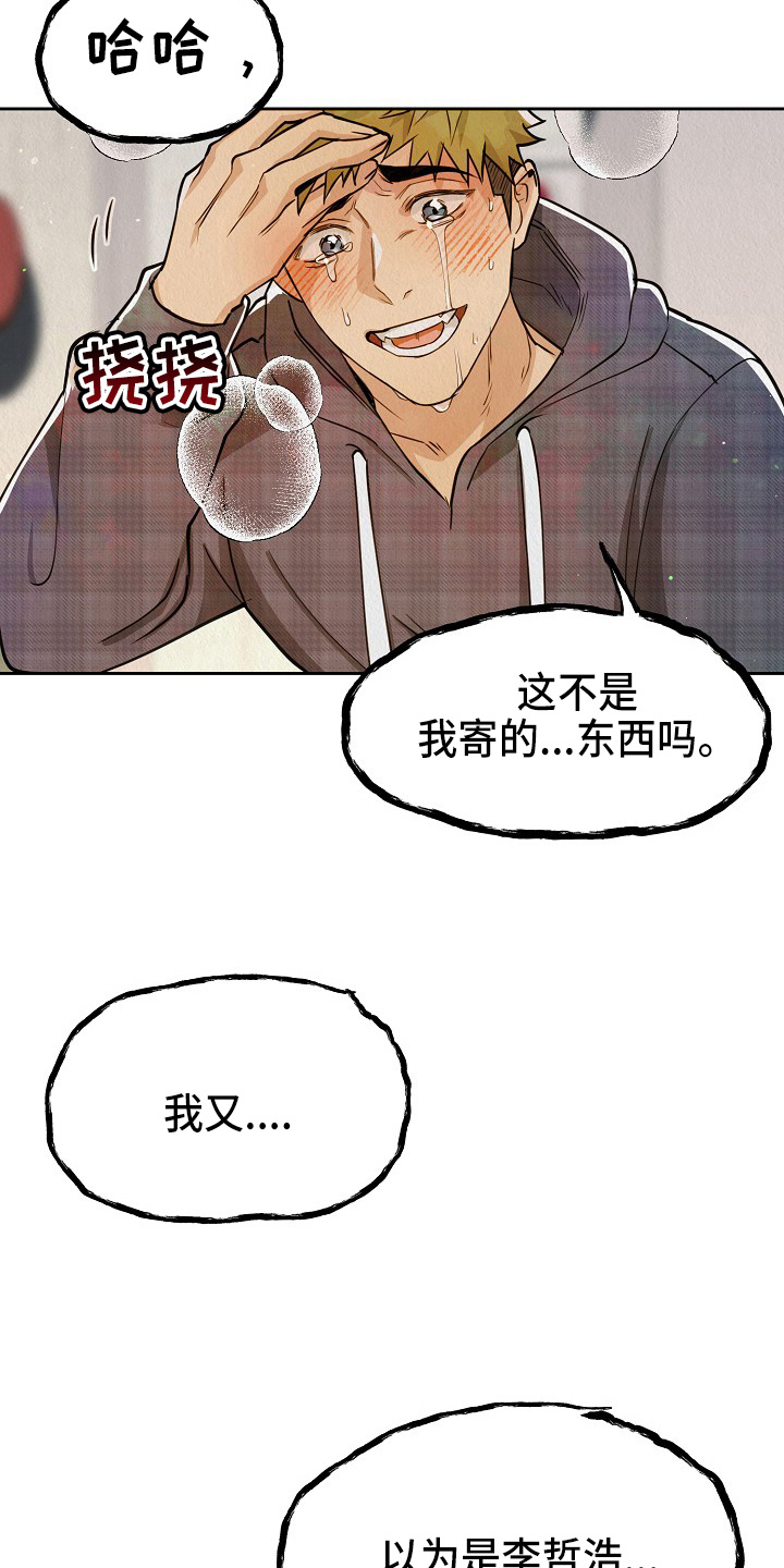 《疯狂陷阱》漫画最新章节第13章：疯狂免费下拉式在线观看章节第【8】张图片