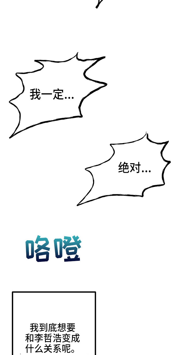 《疯狂陷阱》漫画最新章节第13章：疯狂免费下拉式在线观看章节第【20】张图片