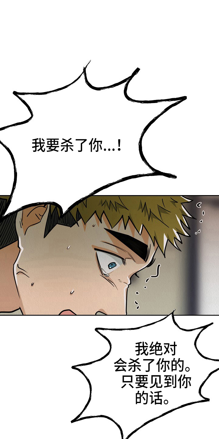 《疯狂陷阱》漫画最新章节第13章：疯狂免费下拉式在线观看章节第【21】张图片