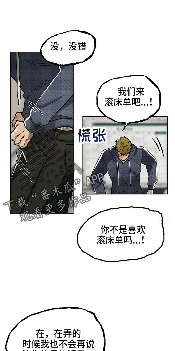 《疯狂陷阱》漫画最新章节第13章：疯狂免费下拉式在线观看章节第【27】张图片