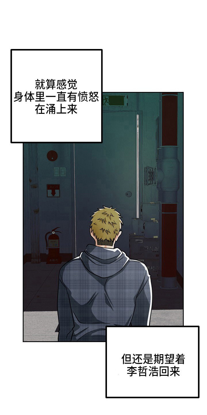 《疯狂陷阱》漫画最新章节第13章：疯狂免费下拉式在线观看章节第【18】张图片