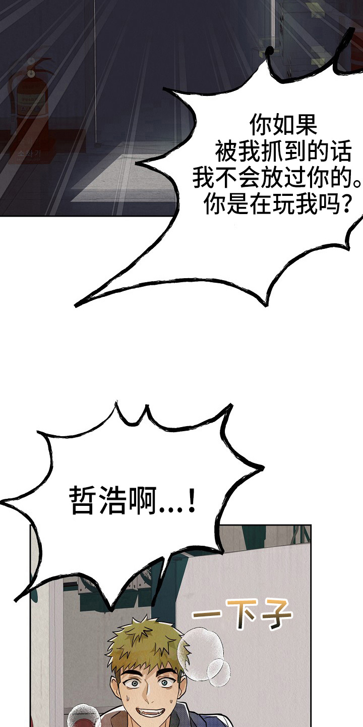 《疯狂陷阱》漫画最新章节第13章：疯狂免费下拉式在线观看章节第【14】张图片