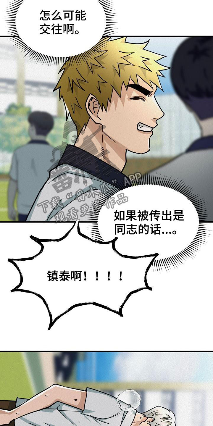 《疯狂陷阱》漫画最新章节第16章：当众告白免费下拉式在线观看章节第【13】张图片