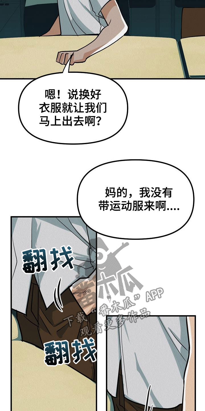 《疯狂陷阱》漫画最新章节第16章：当众告白免费下拉式在线观看章节第【21】张图片