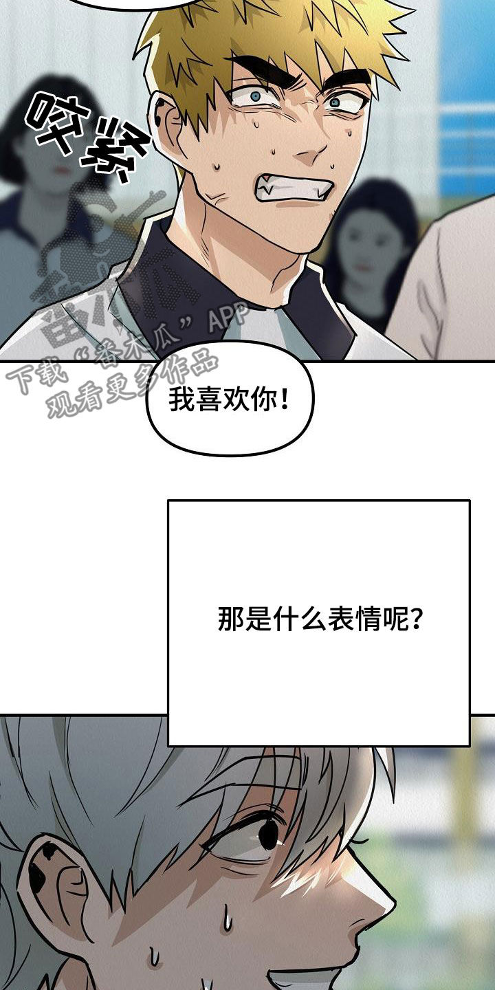 《疯狂陷阱》漫画最新章节第16章：当众告白免费下拉式在线观看章节第【9】张图片