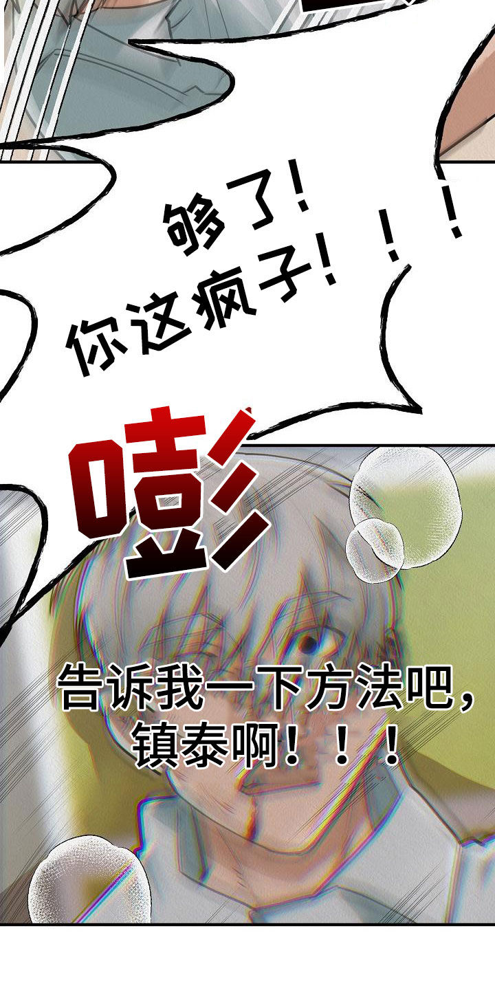 《疯狂陷阱》漫画最新章节第16章：当众告白免费下拉式在线观看章节第【7】张图片