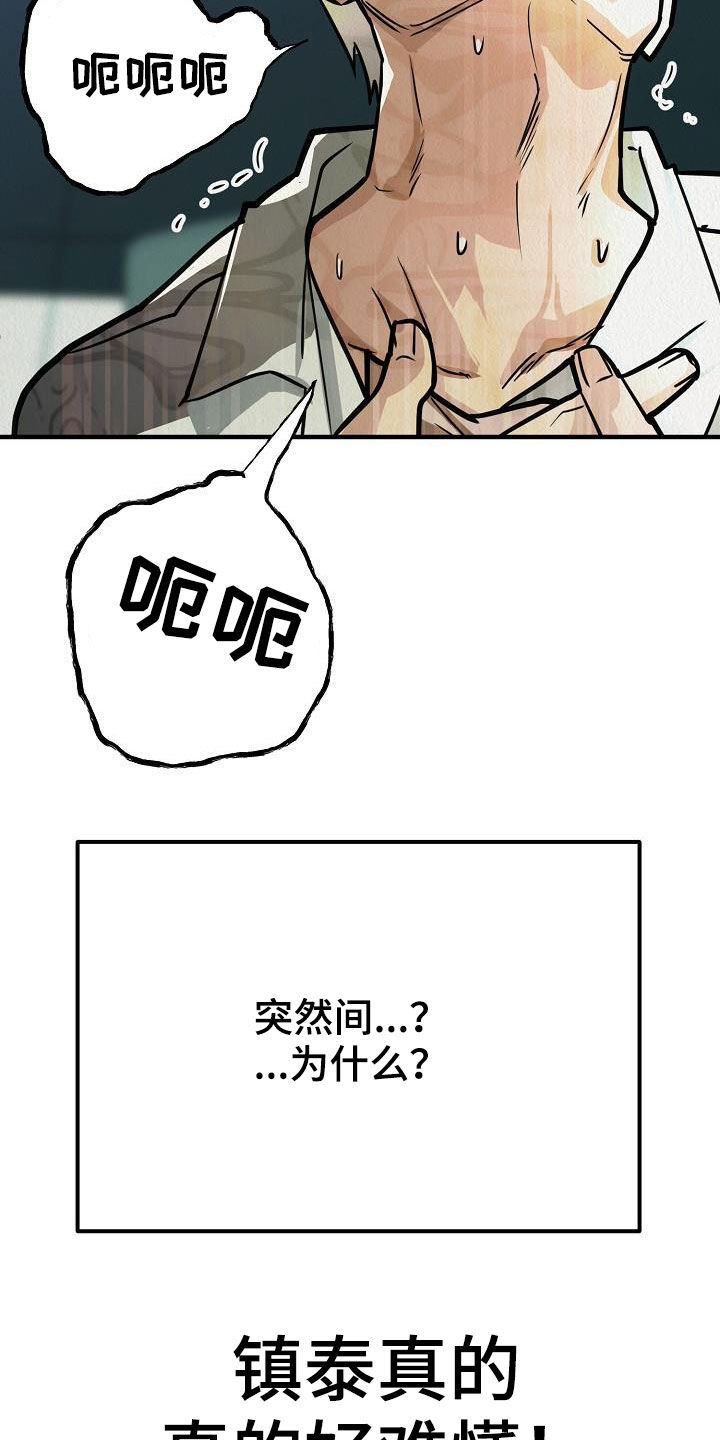 《疯狂陷阱》漫画最新章节第16章：当众告白免费下拉式在线观看章节第【17】张图片