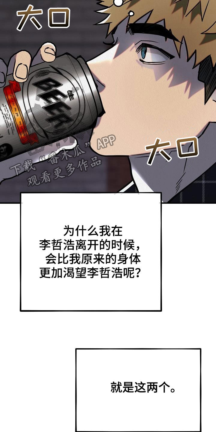 《疯狂陷阱》漫画最新章节第17章：都是梦境免费下拉式在线观看章节第【13】张图片